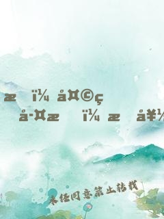 我，天煞孤星，愛好交友